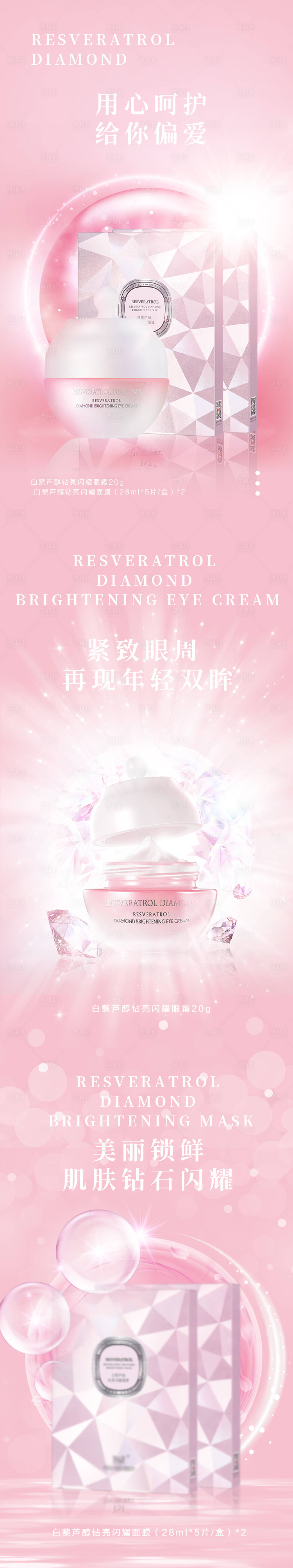 源文件下載【享設計】搜索編號：76550019176023155【白藜蘆醇簡易詳情頁】
