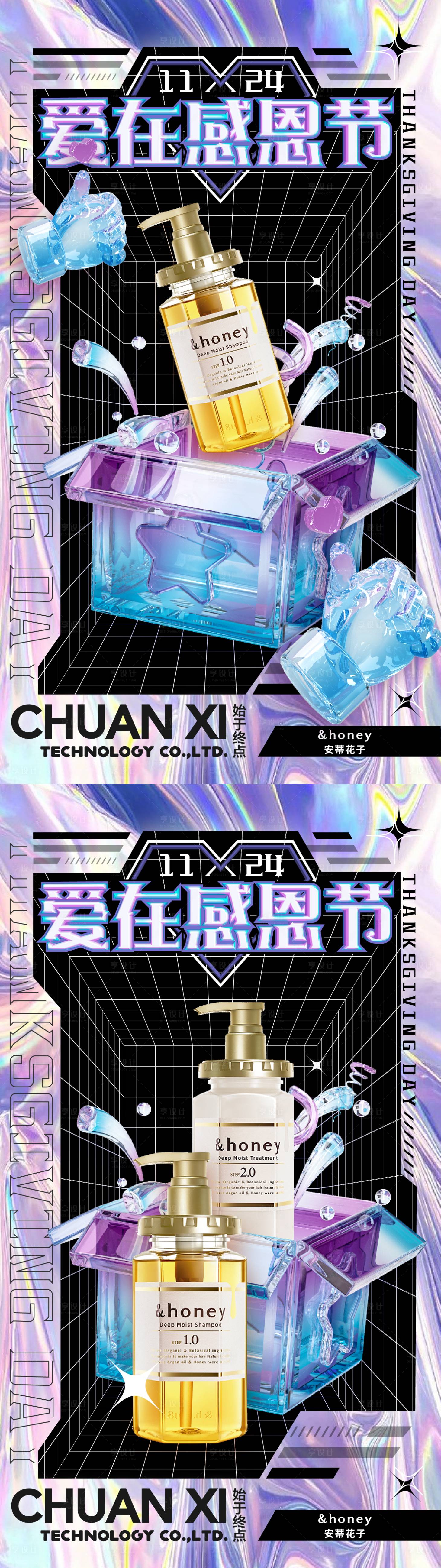 源文件下载【享设计】搜索编号：52040019565685589【酸性潮流感恩节礼物产品海报】
