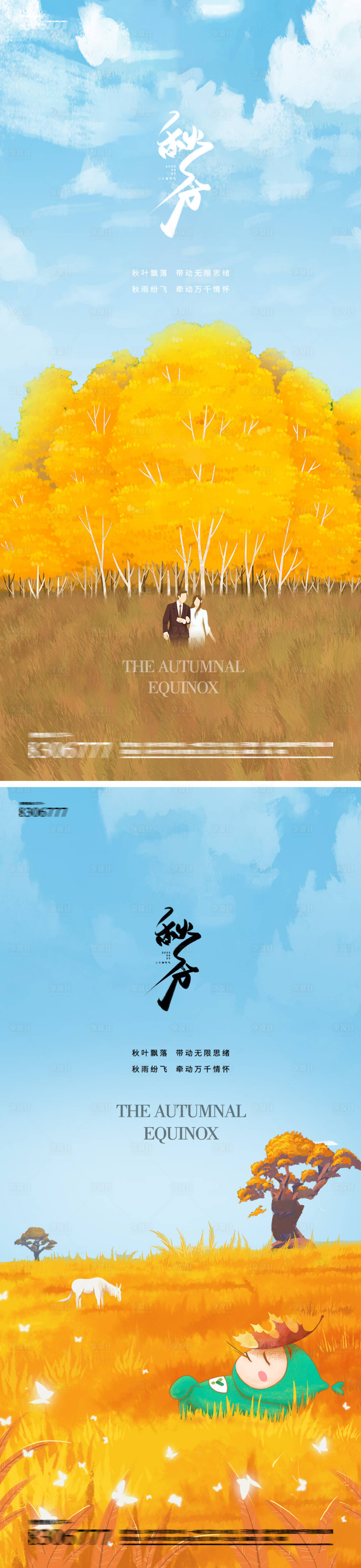 源文件下载【享设计】搜索编号：23900019195593997【秋分银杏叶系列海报】