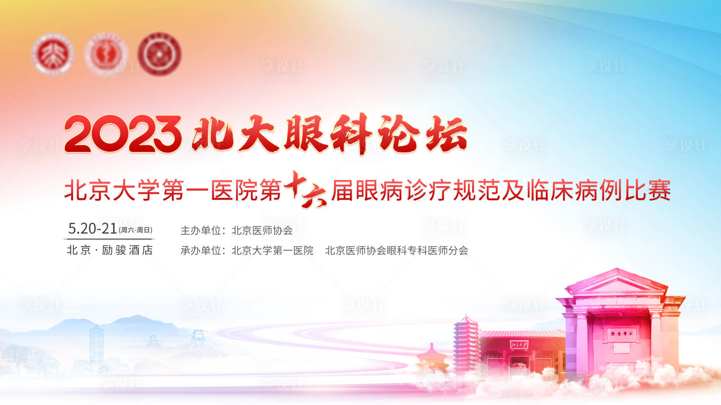 源文件下载【享设计】搜索编号：26410019086392439【医疗论坛主画面】