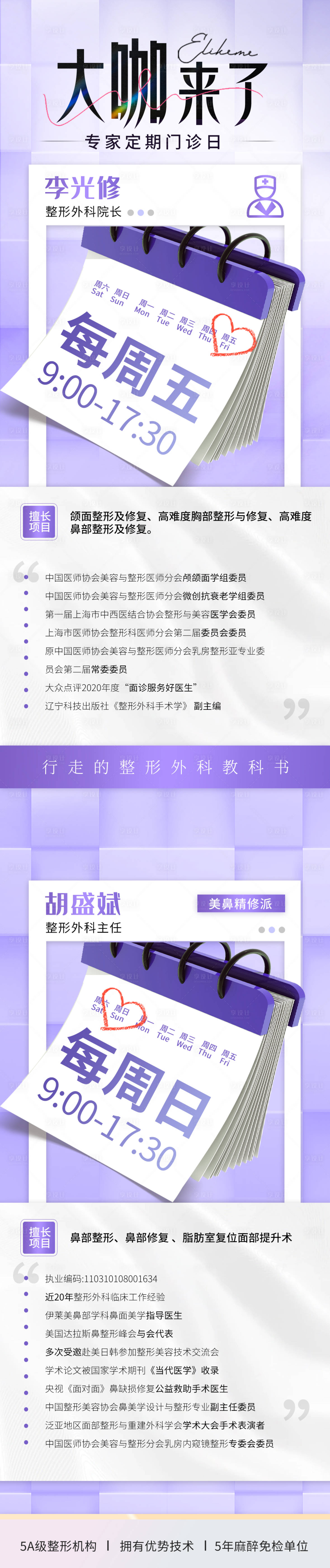 源文件下载【医师人物介绍海报 】编号：72460019292213295