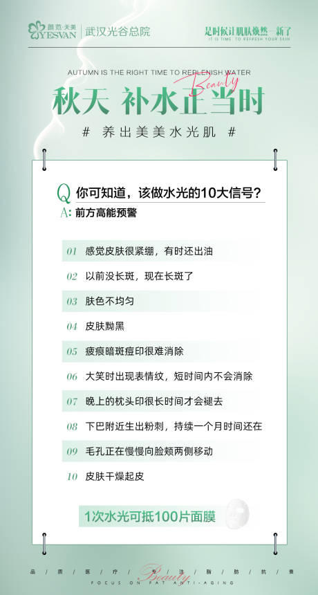 源文件下载【享设计】搜索编号：43720019372816194【秋季补水海报】
