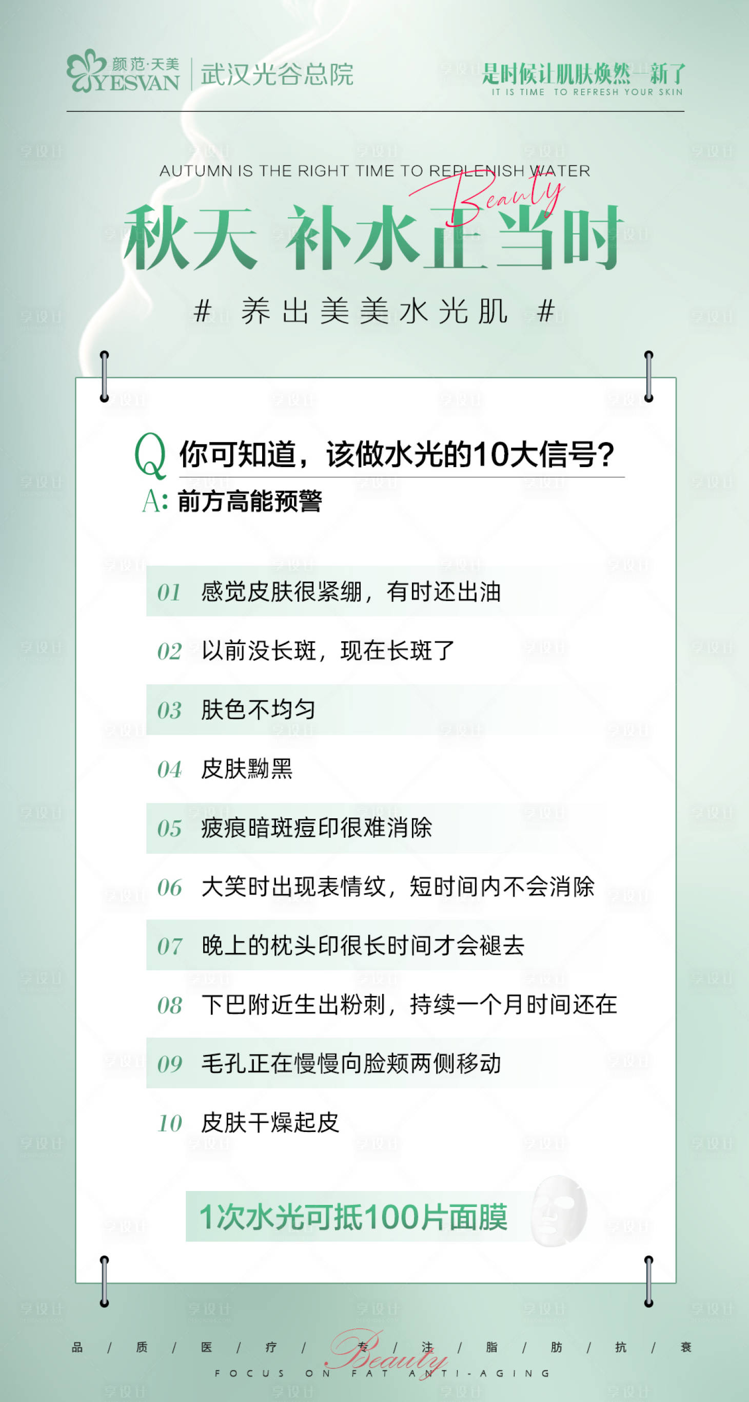 源文件下载【享设计】搜索编号：43720019372816194【秋季补水海报】