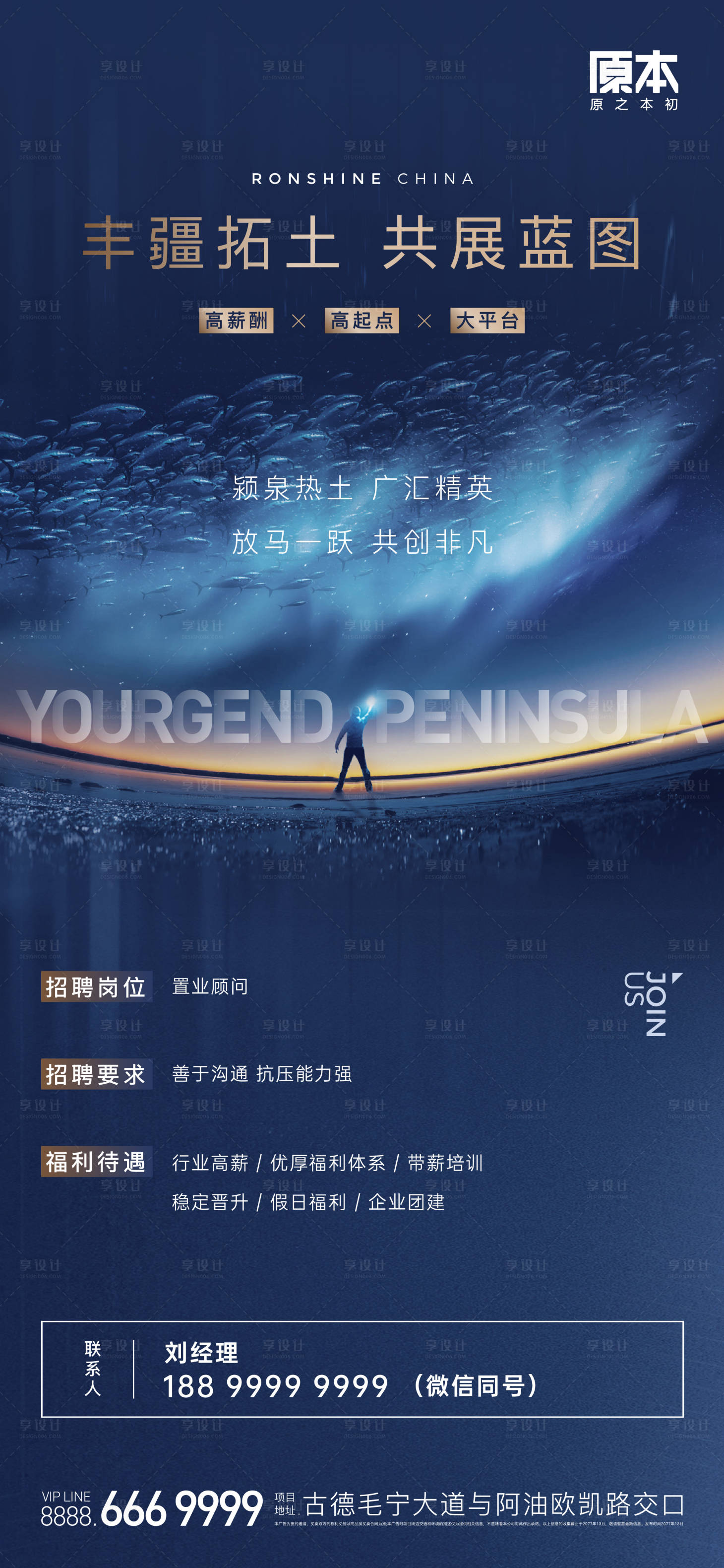 源文件下載【享設計】搜索編號：20550019402429866【地產招聘海報】
