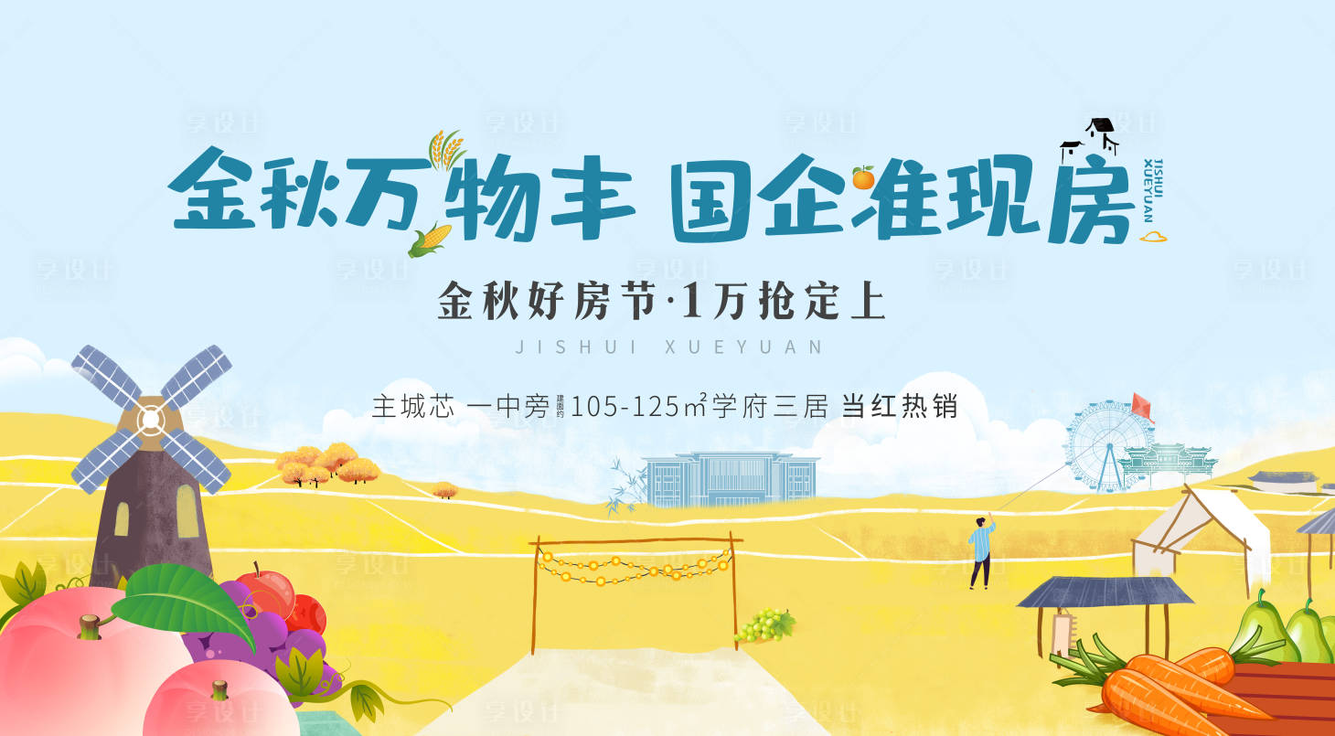 源文件下载【地产金秋活动海报】编号：16180019337521642
