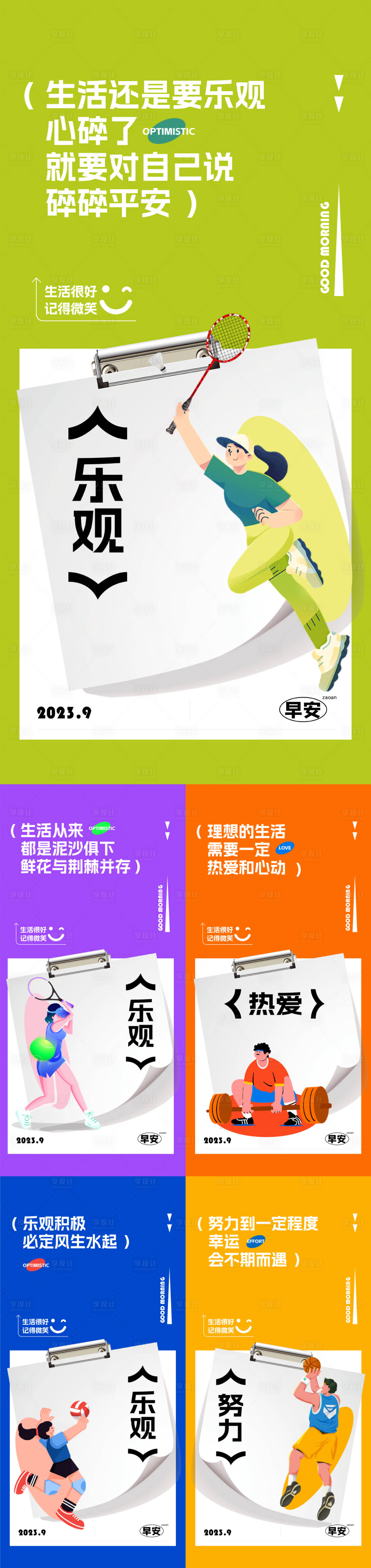 源文件下载【早安海报】编号：22220019543279697
