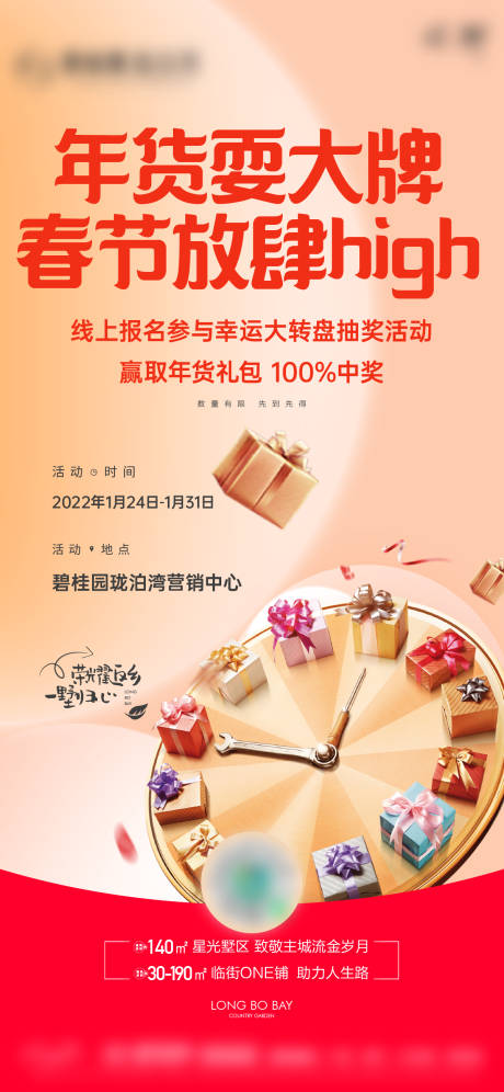 源文件下载【享设计】搜索编号：12800019581357948【年货大街活动海报】