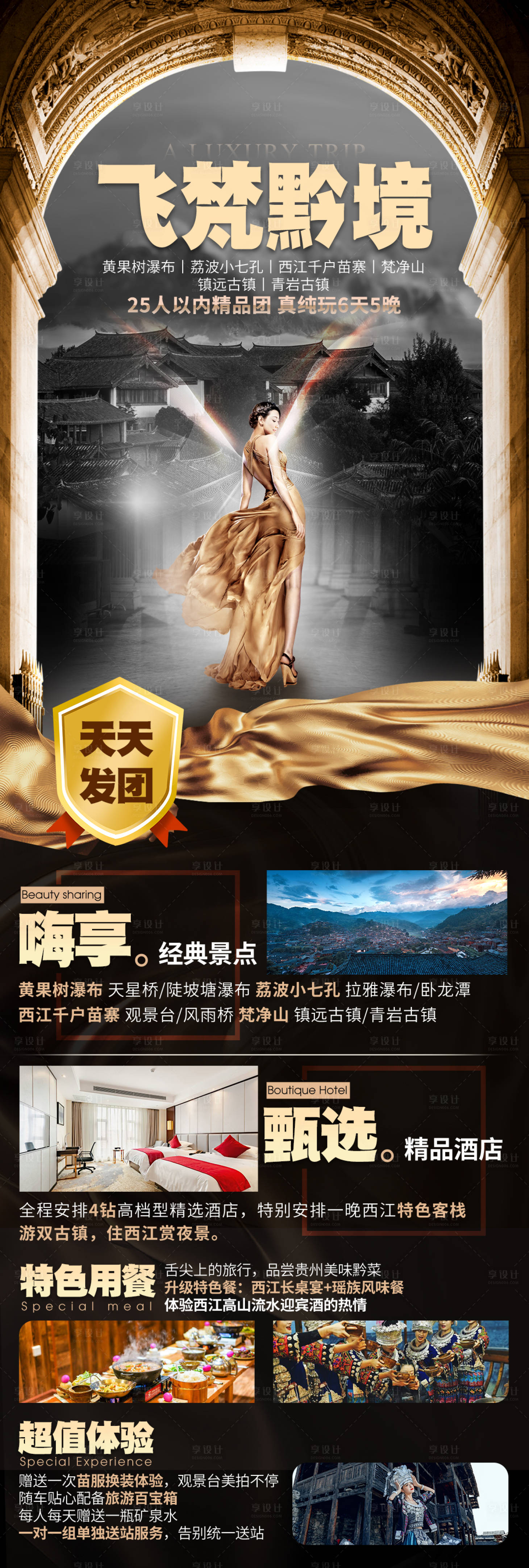 源文件下载【贵州旅游海报】编号：13390019368809597