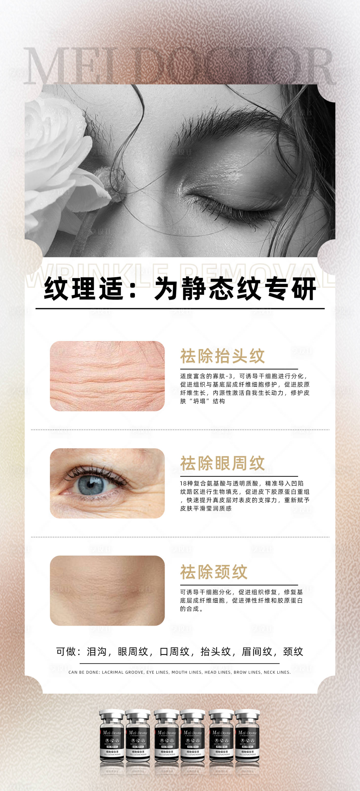源文件下载【轻医美招商纹理适】编号：29770019531532253