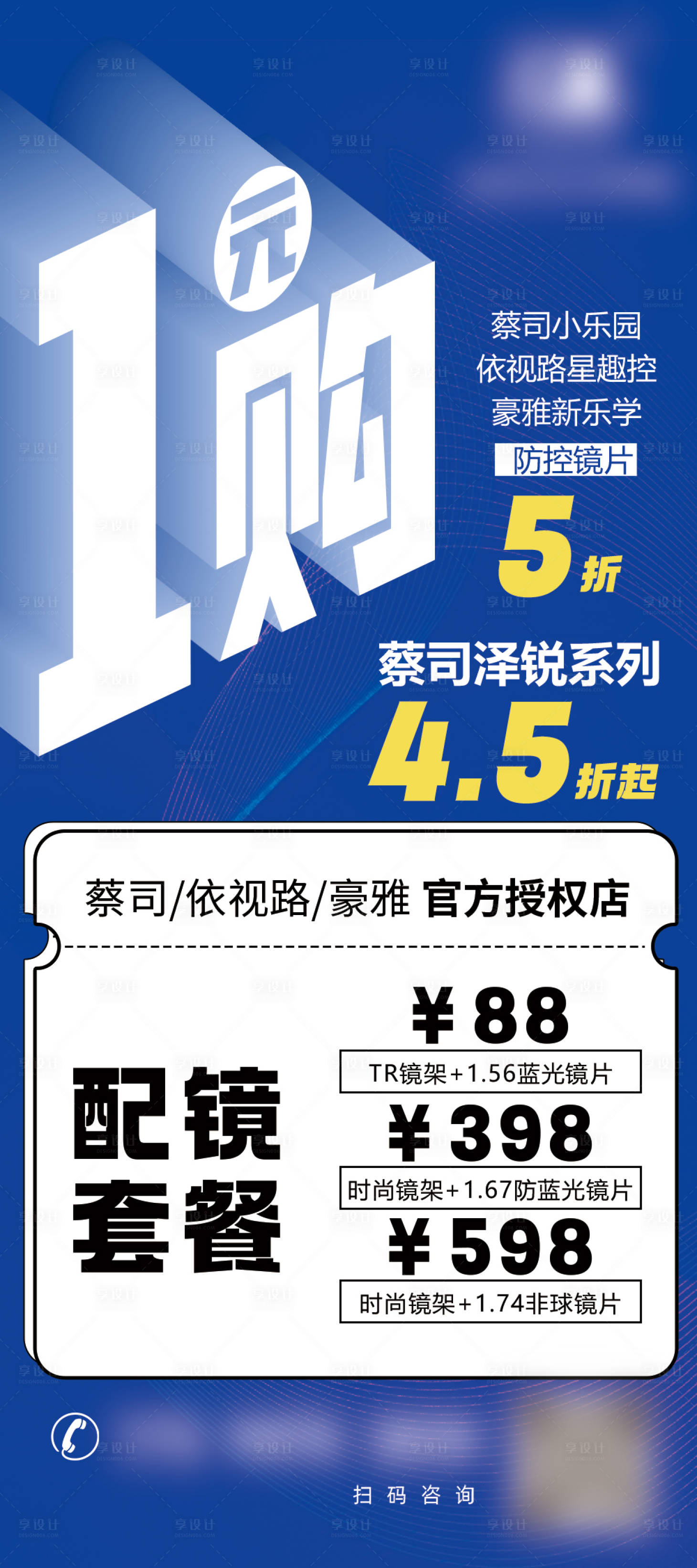 源文件下载【1元购海报】编号：71950019460287609