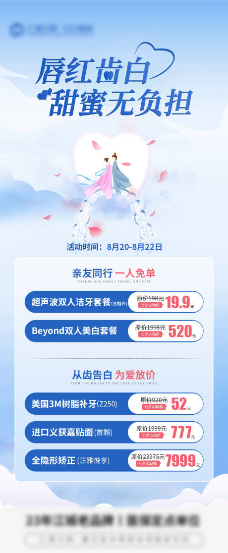 源文件下载【七夕活动海报】编号：42240019335811062