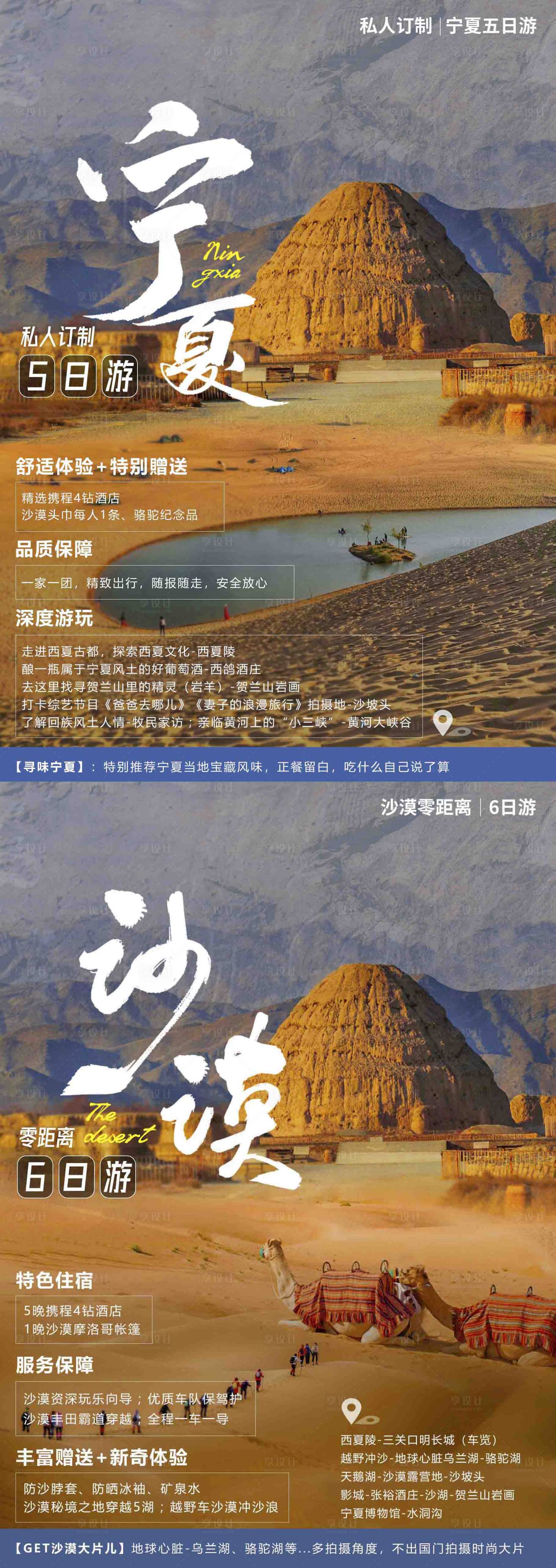 源文件下載【享設計】搜索編號：61740019227353744【寧夏旅游海報】