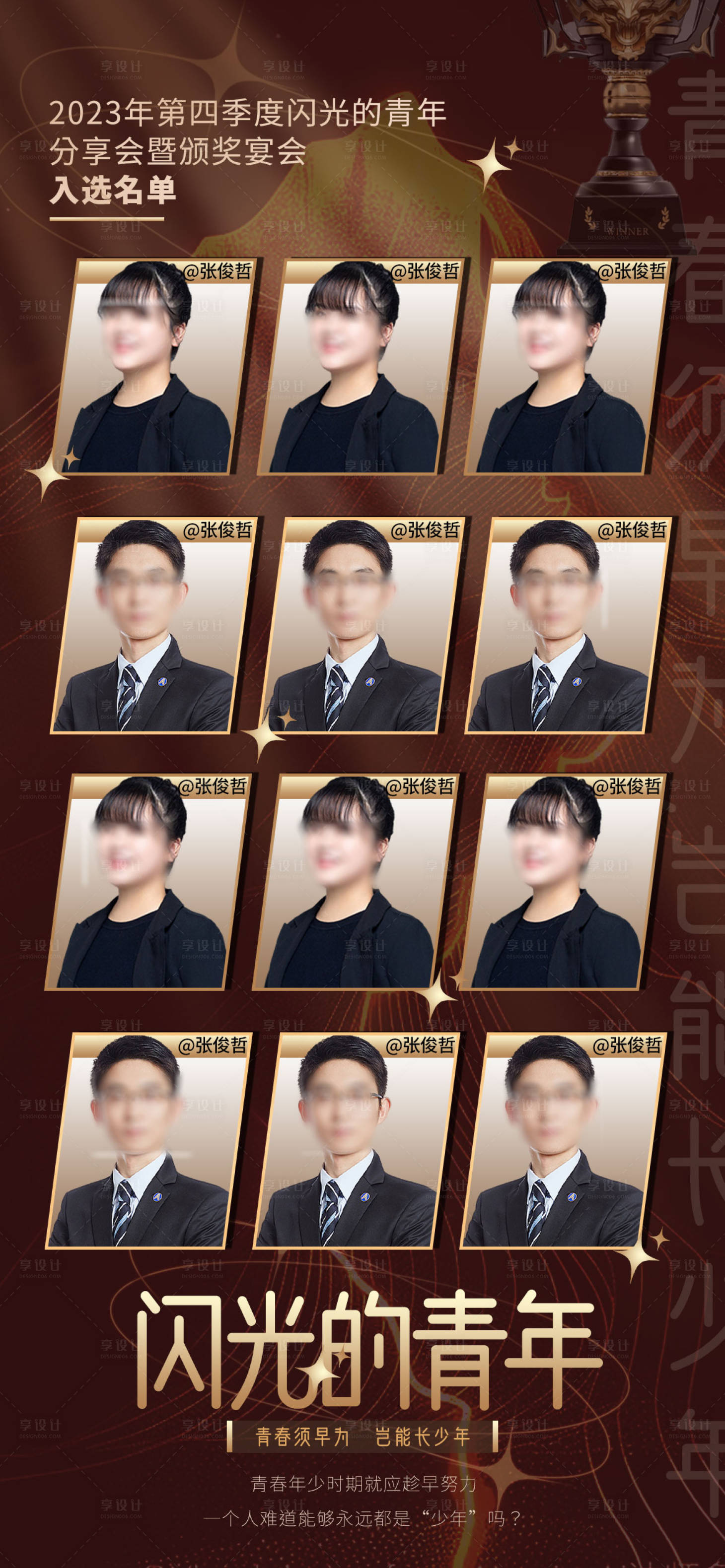 源文件下载【享设计】搜索编号：21640019380379660【闪光青年人物海报】