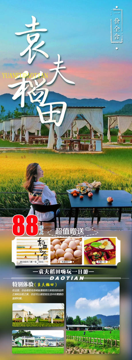 源文件下载【袁夫稻田】编号：40460019358595744