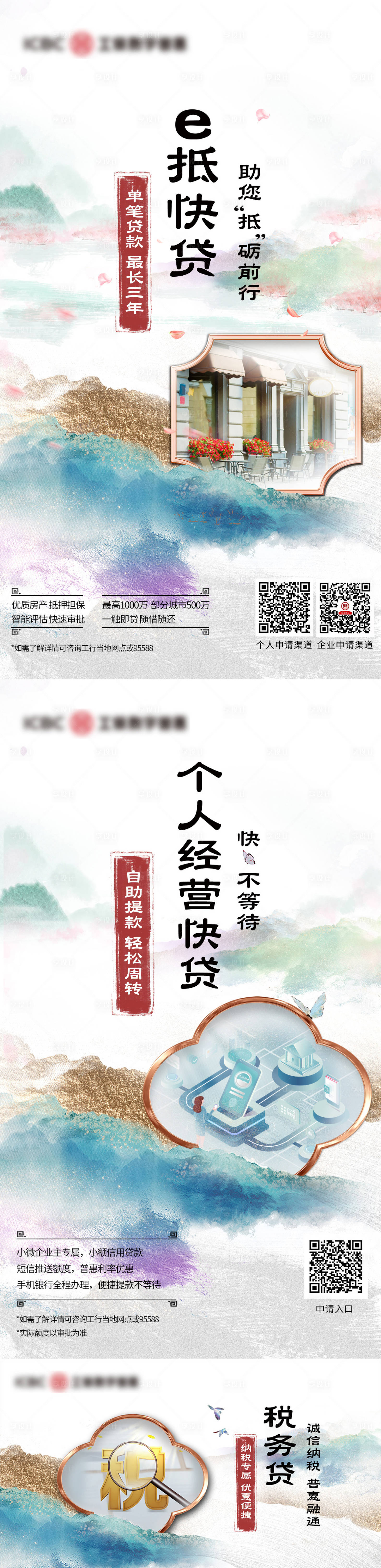 源文件下載【享設計】搜索編號：91520019470157456【銀行業務系列】