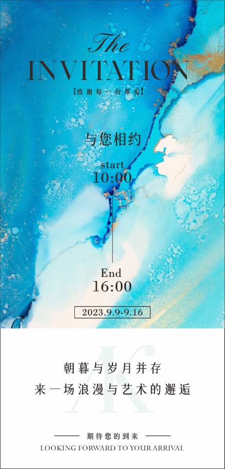 源文件下载【邀请函海报】编号：86200019307122776