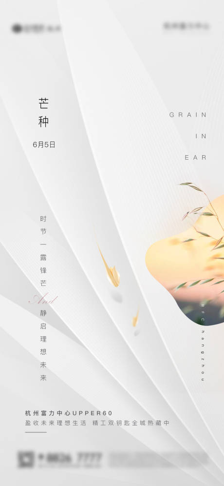 源文件下载【地产节气日刷屏海报】编号：70730019312397344