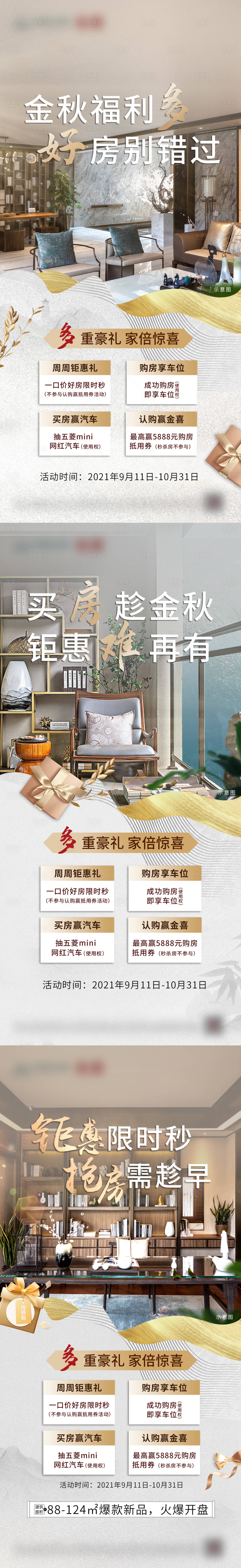 源文件下載【享設計】搜索編號：13900019206891552【購房四重禮系列海報】