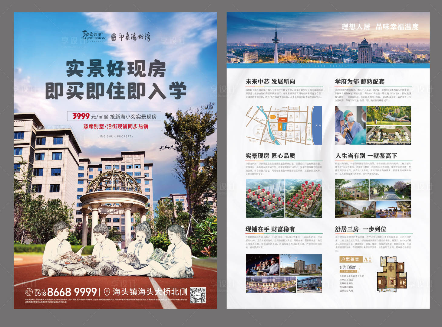 源文件下载【享设计】搜索编号：11860019567614224【实景现房宣传单页】