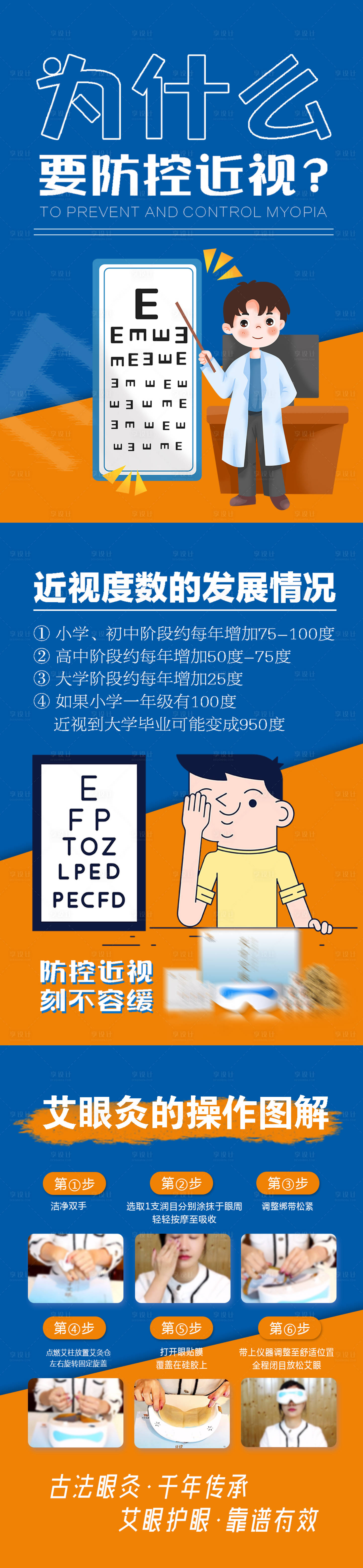 源文件下载【享设计】搜索编号：37930019484969677【护眼科普近视产品新品海报】