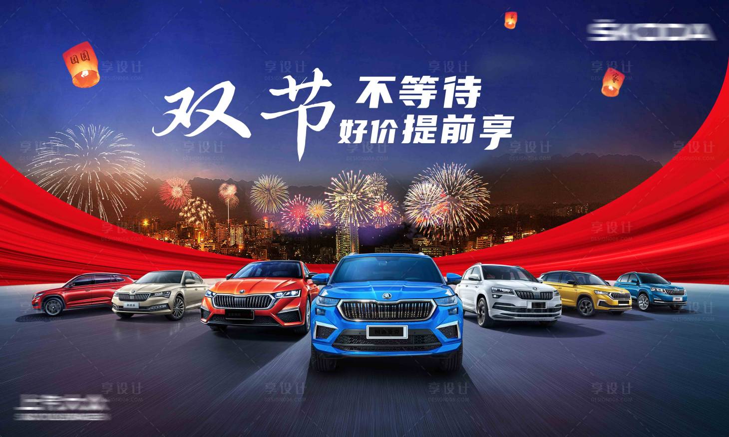 源文件下载【享设计】搜索编号：28980019360808172【国庆中秋汽车背景板】