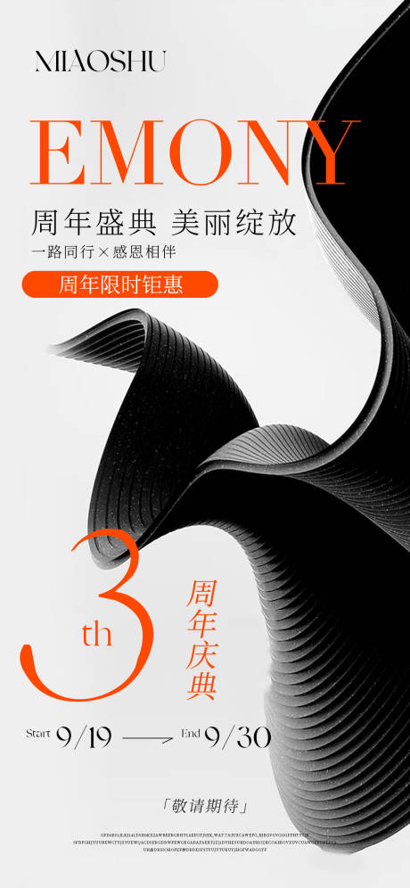 源文件下载【医美周年庆海报】编号：85710019465975233