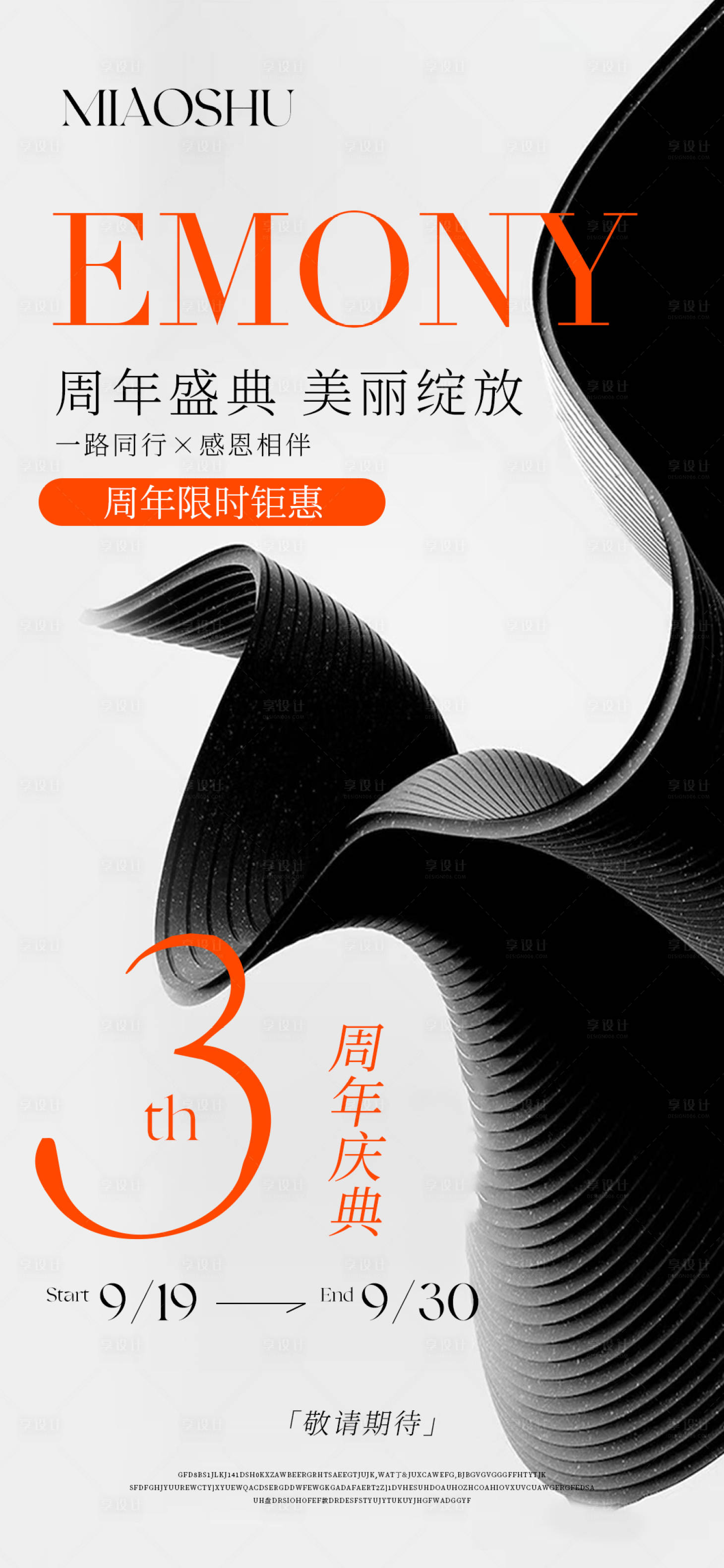 源文件下载【医美周年庆海报】编号：85710019465975233