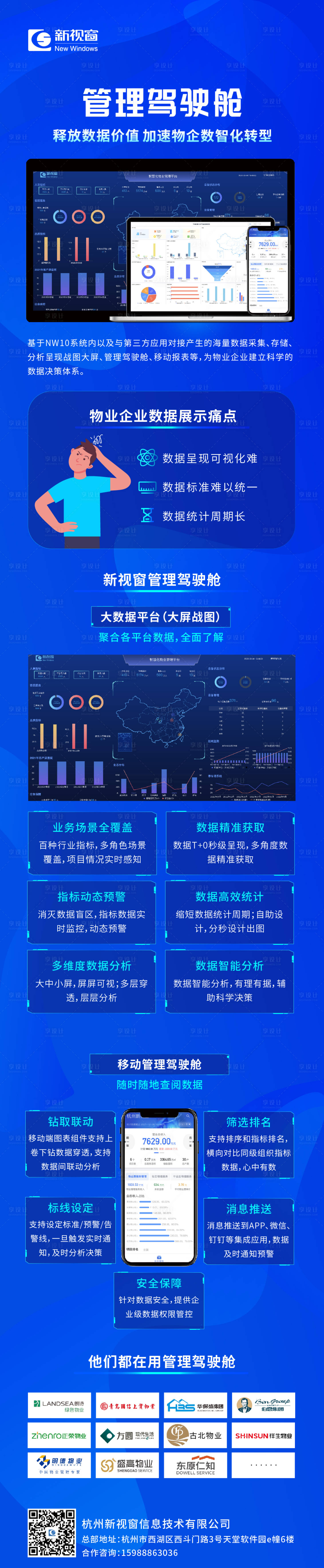 源文件下載【享設計】搜索編號：70010019268359852【管理駕駛艙長圖海報】