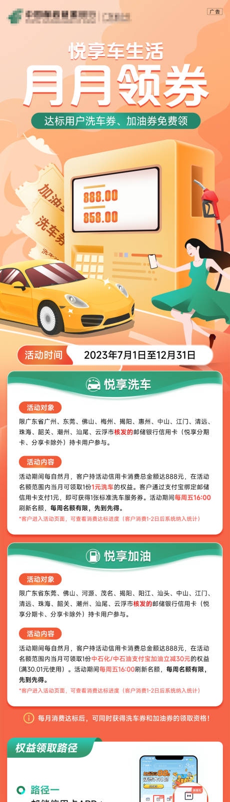 源文件下载【银行活动长图】编号：20230927111625959