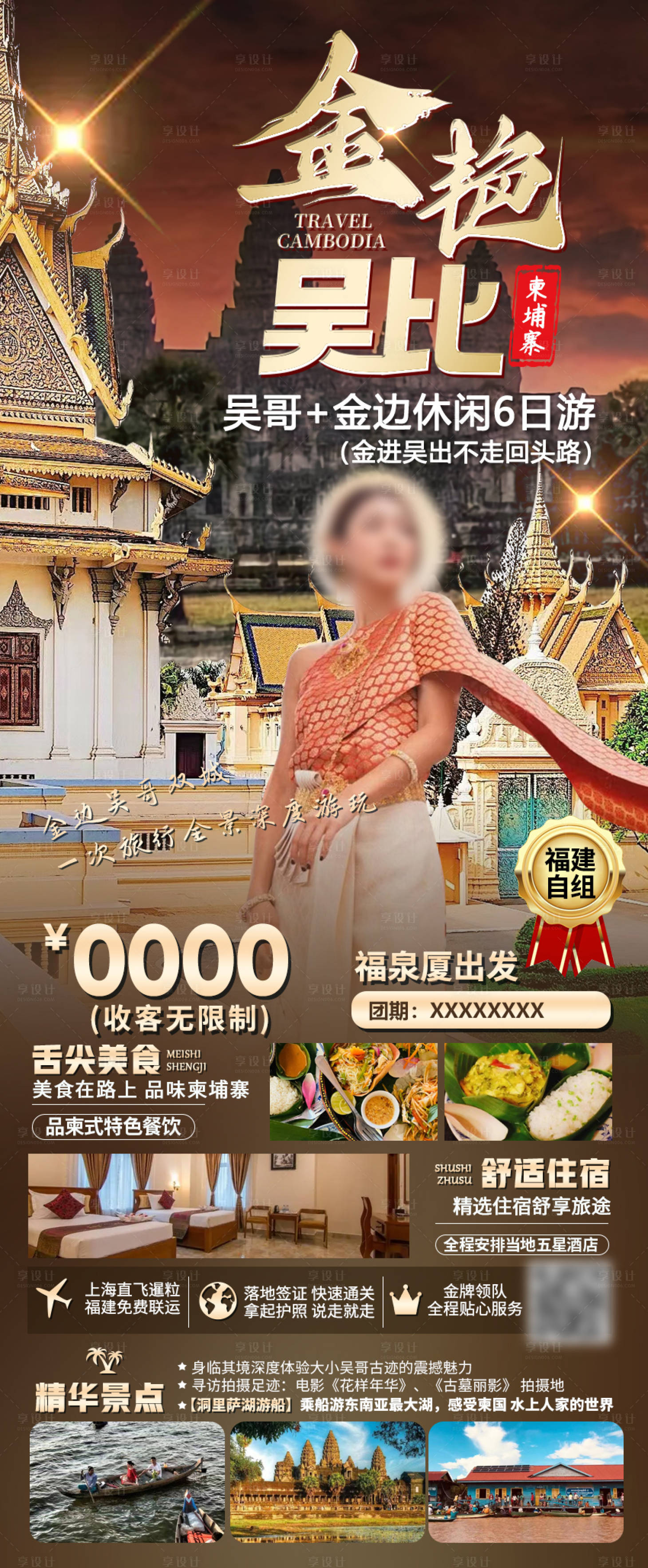 源文件下载【柬埔寨吴哥金边旅游海报】编号：30290019466187240