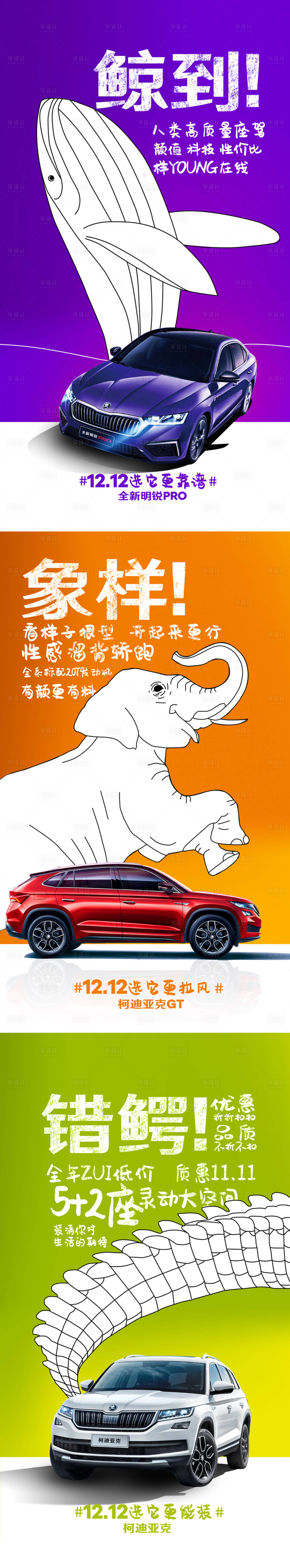 源文件下载【双11汽车系列海报】编号：71280019459105701