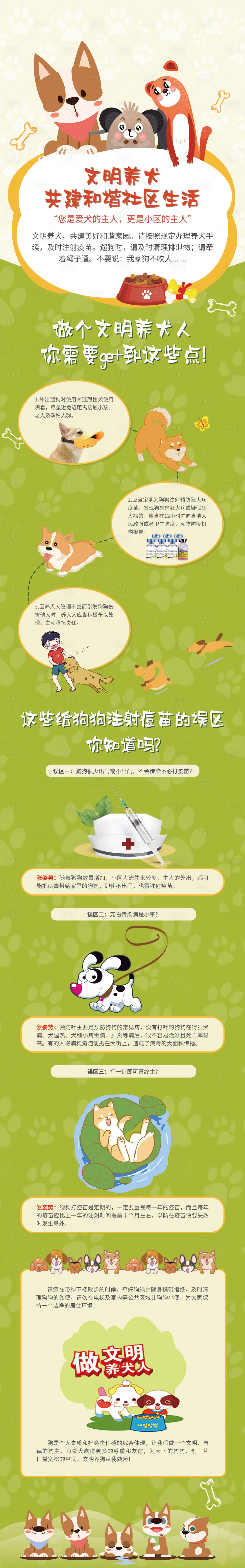 源文件下载【社区文明养犬长图专题设计】编号：35760019155657516