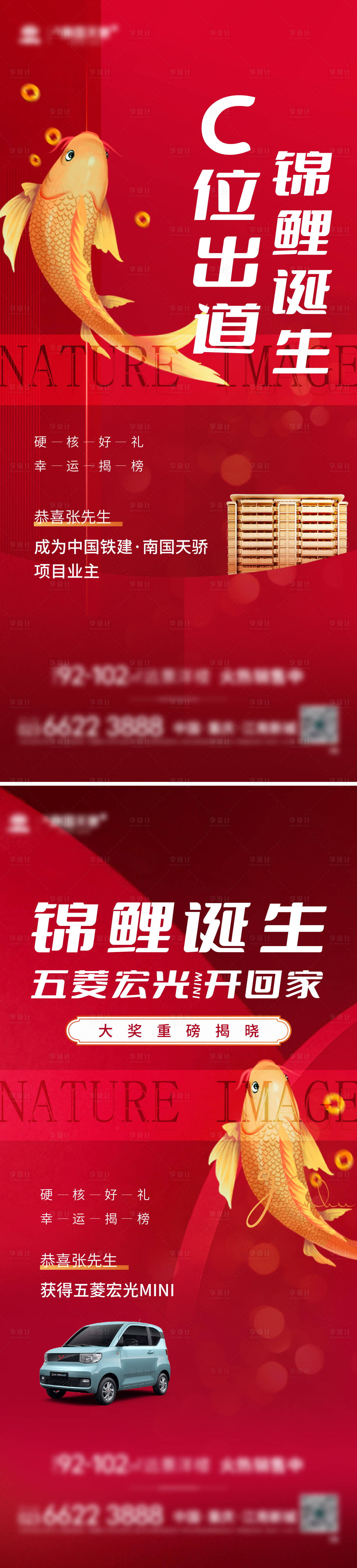 源文件下载【锦鲤活动海报】编号：14400019259412891