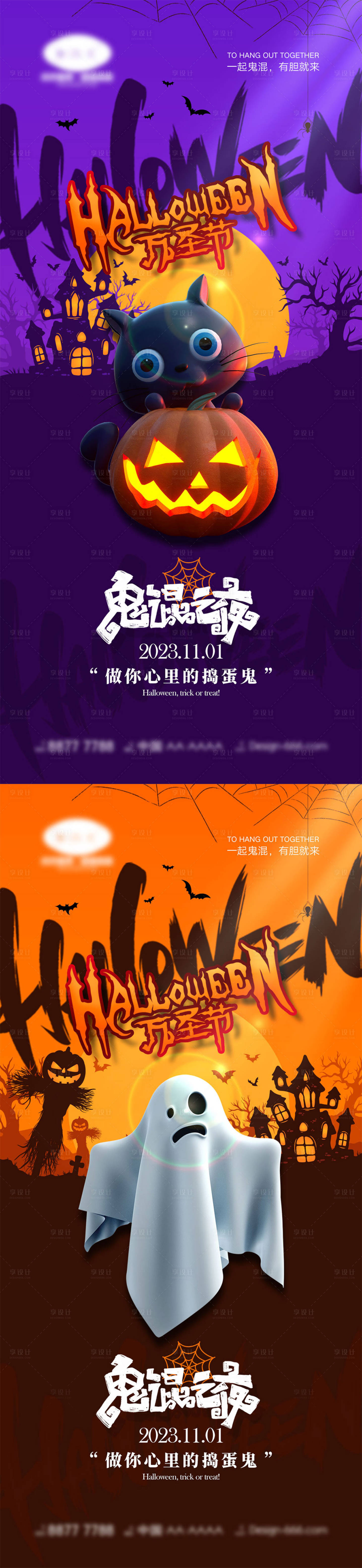 源文件下载【享设计】搜索编号：29000019566678953【万圣节海报】