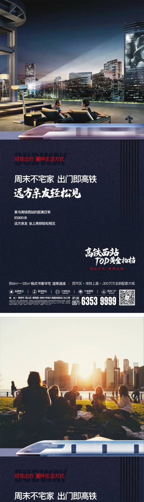 源文件下载【地铁房价值点海报】编号：20230919141845194