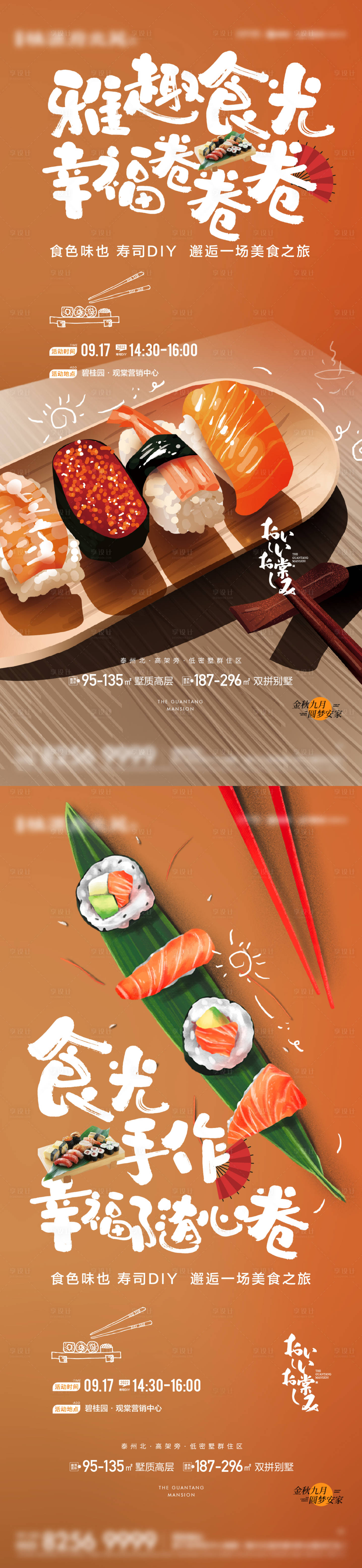 源文件下载【寿司活动海报】编号：71150019395046105