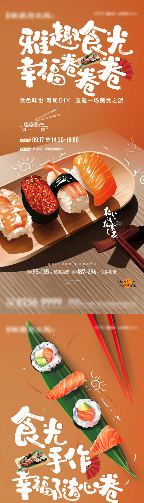 寿司活动海报