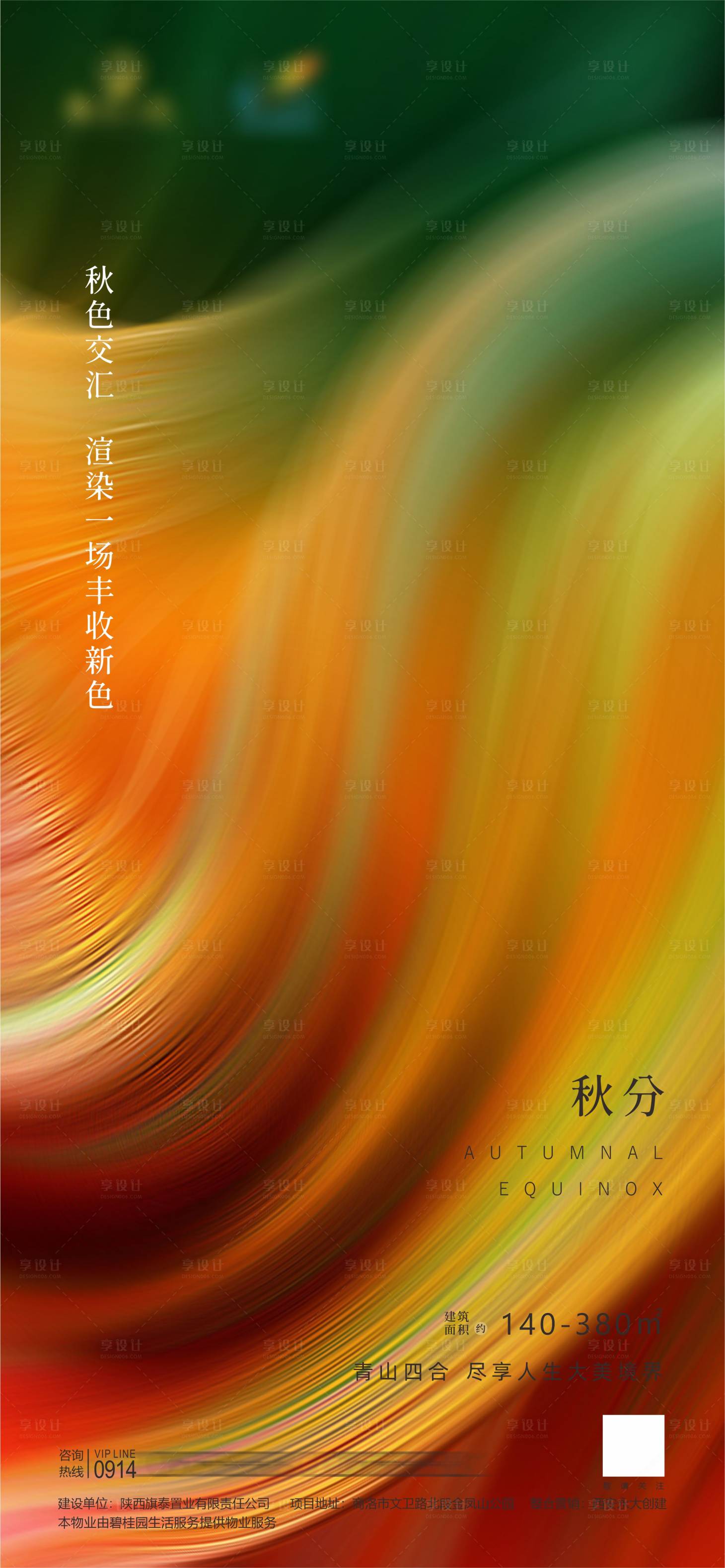 源文件下载【享设计】搜索编号：80590019236051297【秋分海报】