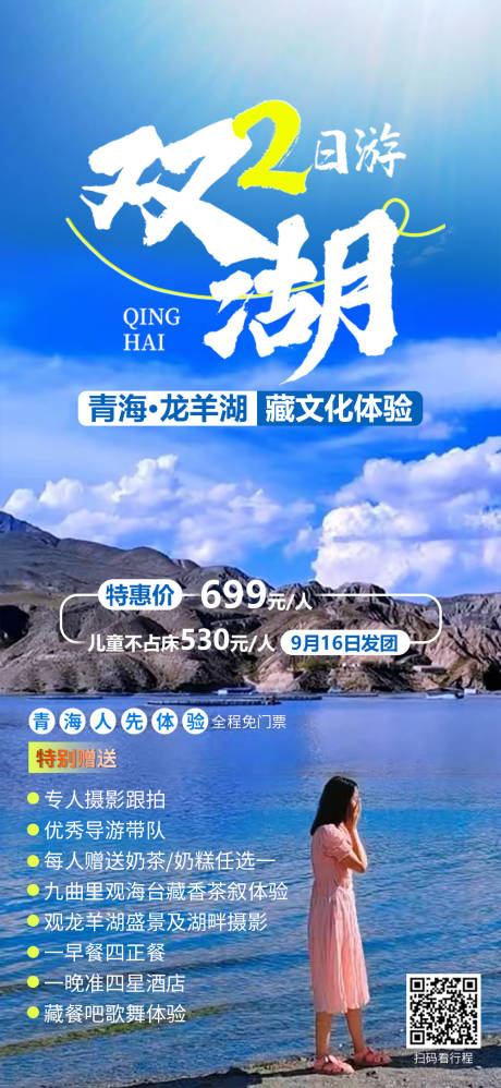 源文件下载【青海湖.龙羊湖农家乐体验2日游】编号：41370019596801530