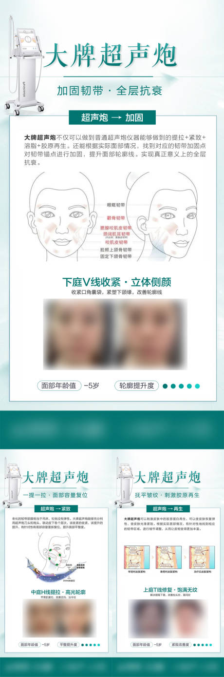 源文件下载【医美超声炮海报】编号：20230928142719199