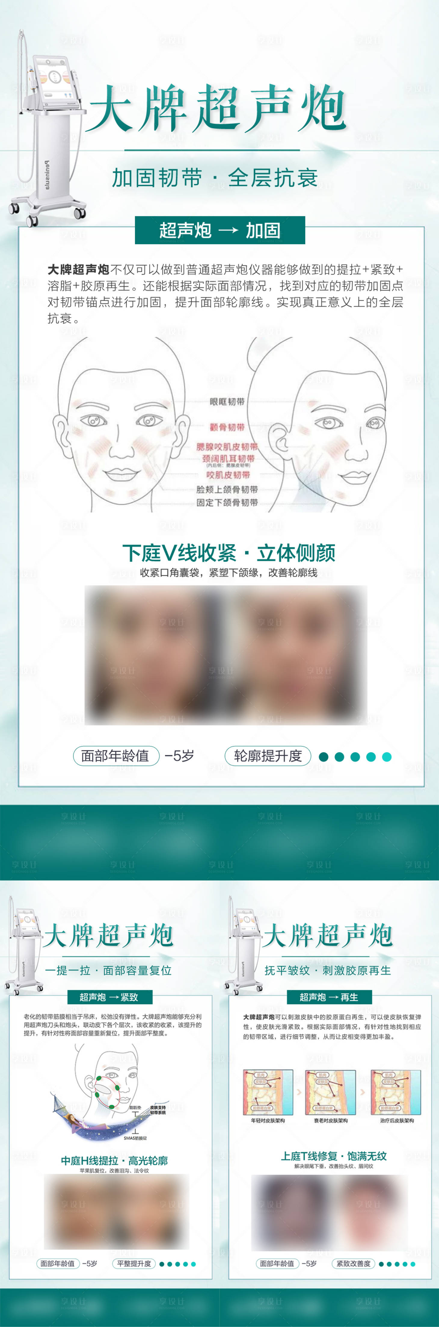 源文件下載【享設計】搜索編號：43220019579971993【醫美超聲炮海報】