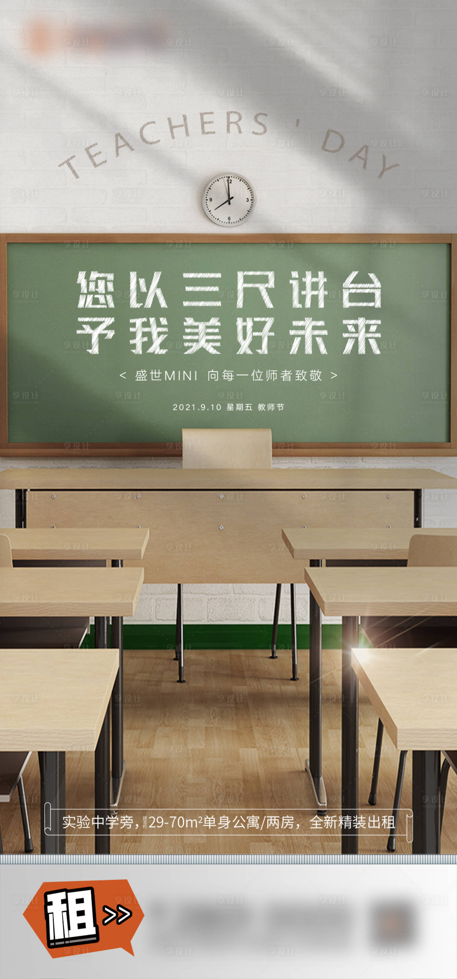 源文件下载【教师节创意海报】编号：36020019173752713