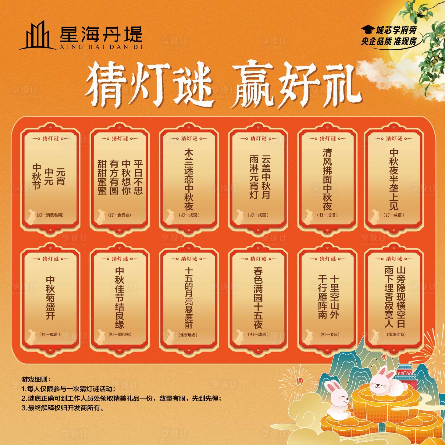 源文件下載【猜燈謎展板】編號：46730019573576478