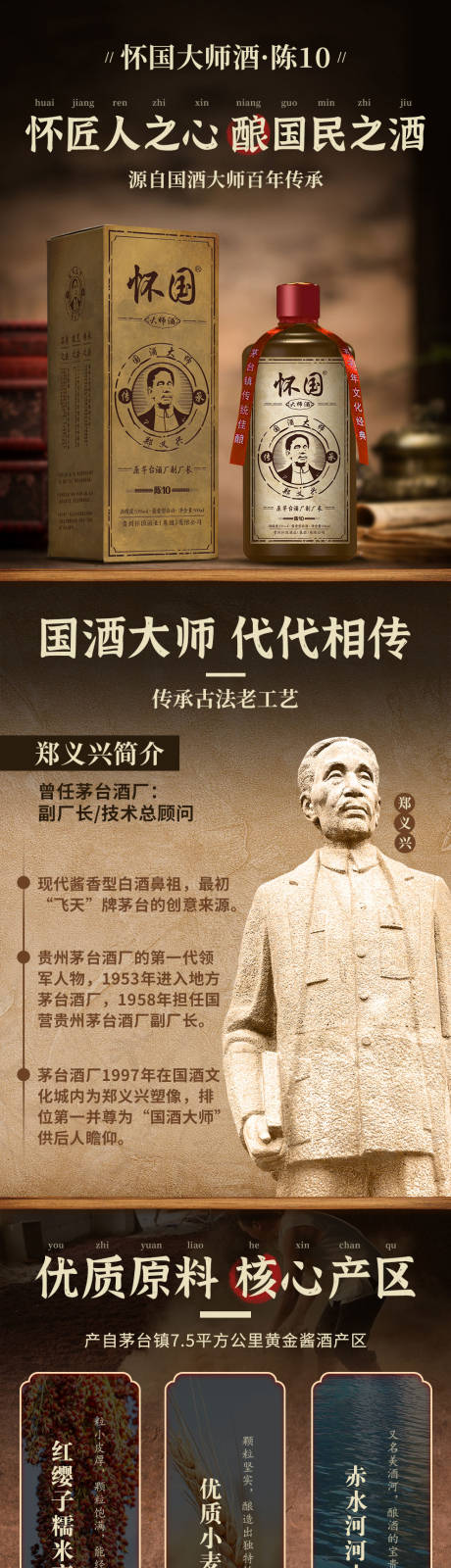 源文件下载【白酒详情页】编号：26240019255469911