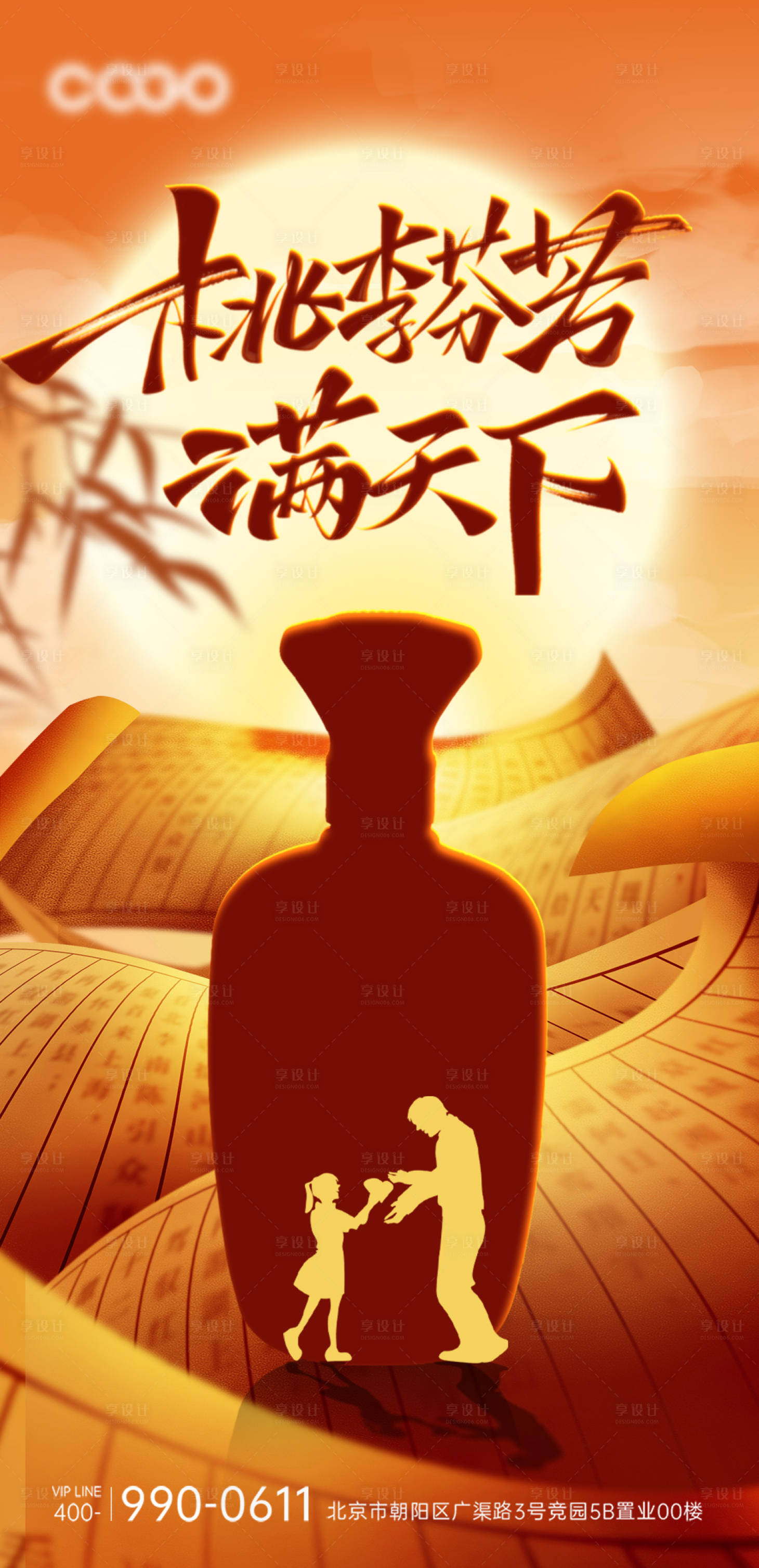 源文件下載【享設計】搜索編號：70680019146484558【教師節白酒海報】
