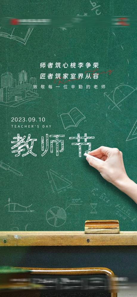 源文件下载【教师节粉笔黑板海报】编号：88890019162649292