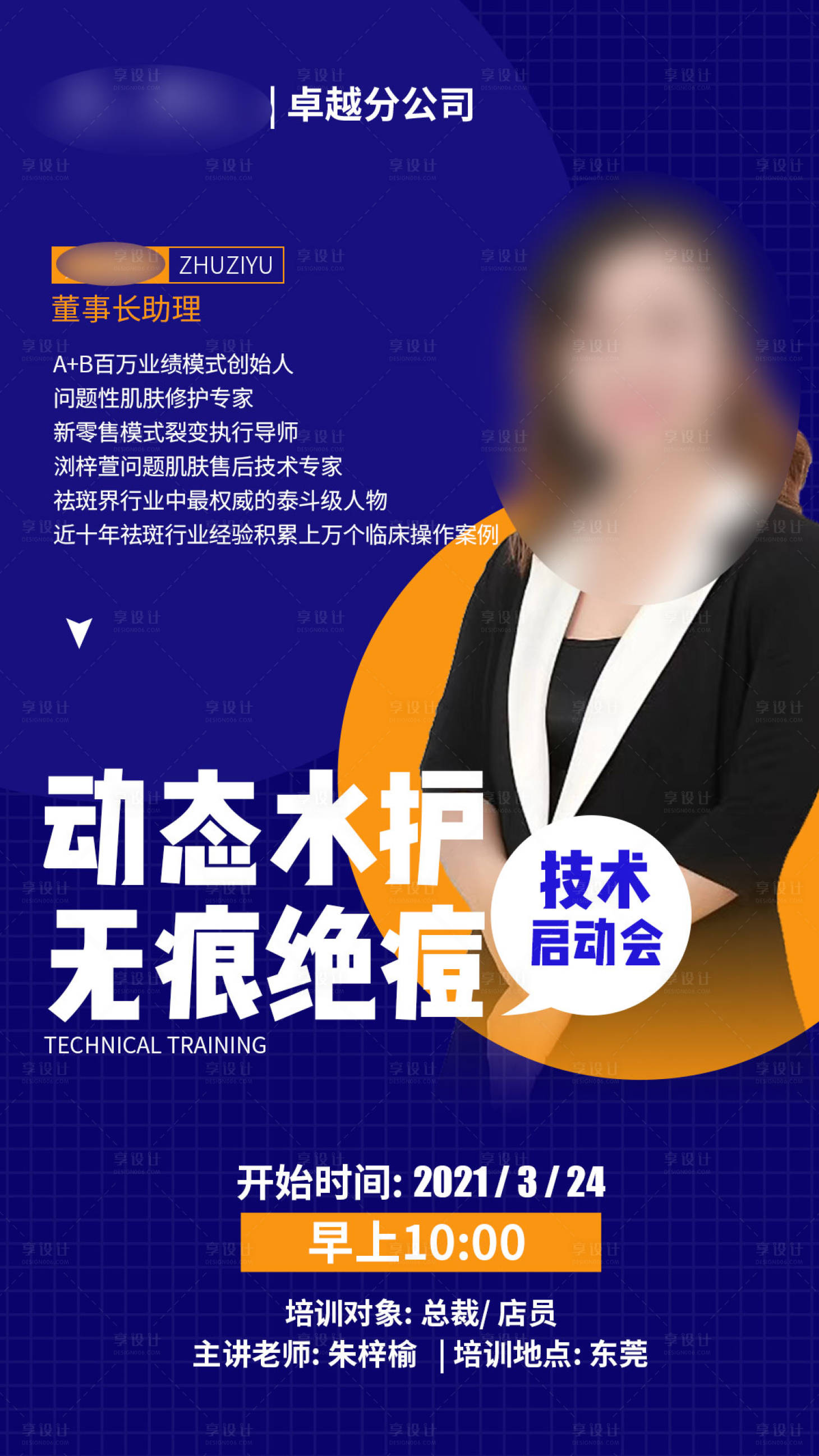 源文件下载【享设计】搜索编号：83970019526404565【微商人物海报】