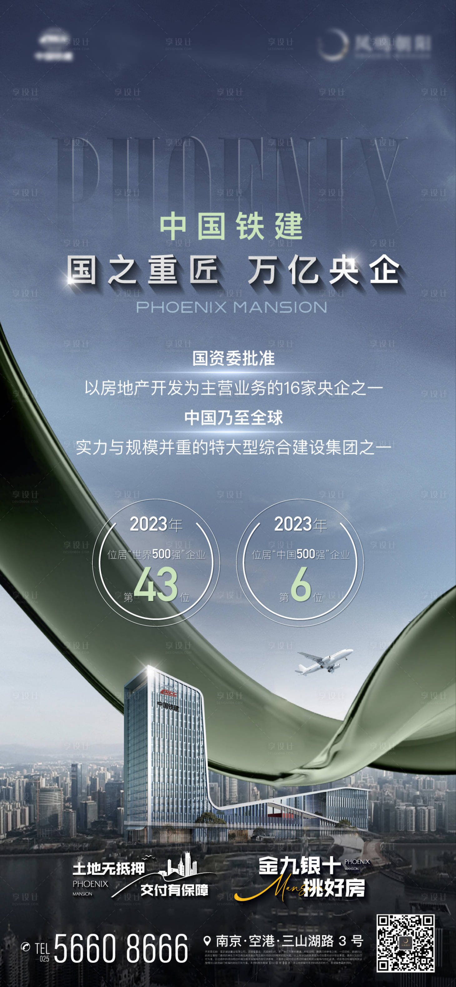 源文件下載【享設計】搜索編號：50580019204811268【地產品牌價值海報】