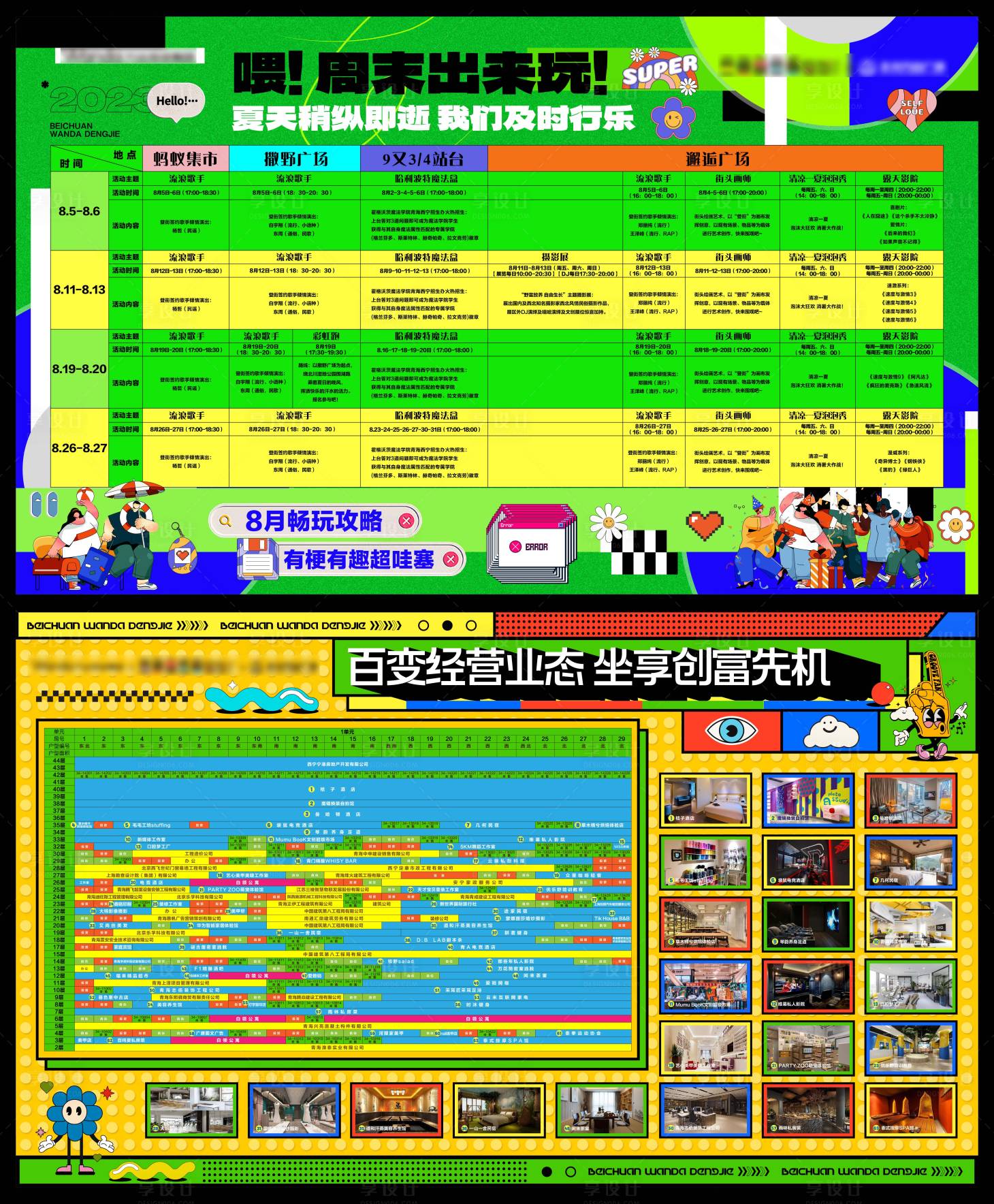 源文件下载【享设计】搜索编号：22550019106858525【商业潮玩展板】