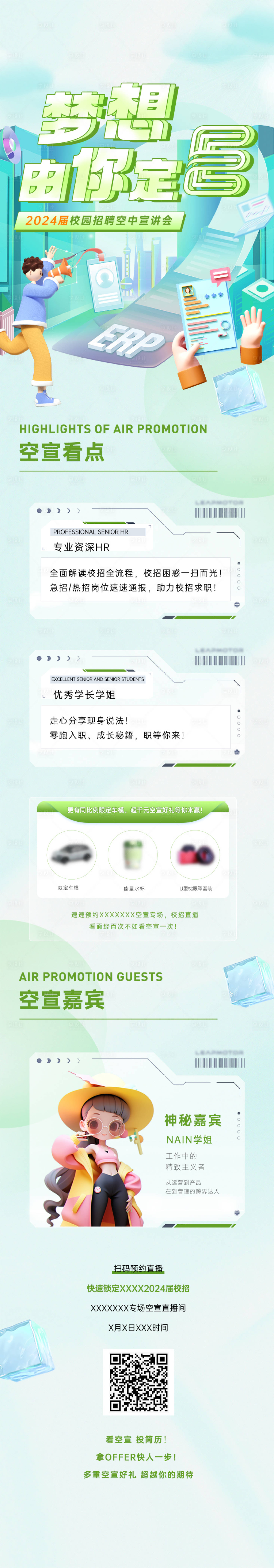 源文件下载【招聘科技空宣长图】编号：93400019574158369